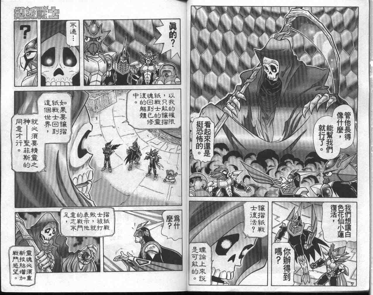 摺紙戰士 - 第11卷(1/2) - 2