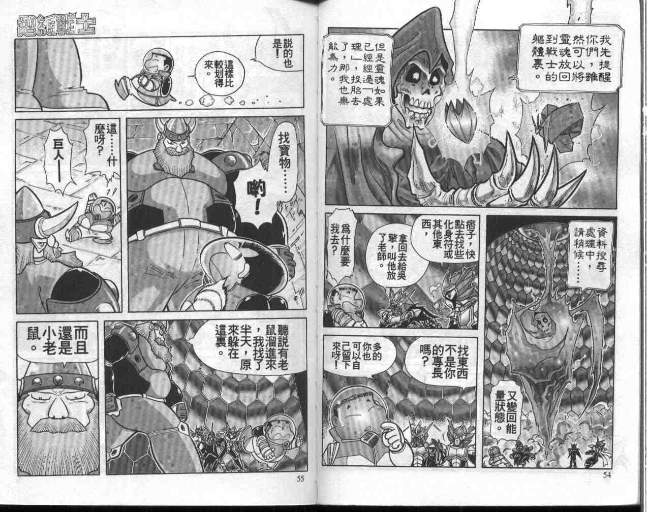 摺紙戰士 - 第11卷(1/2) - 4