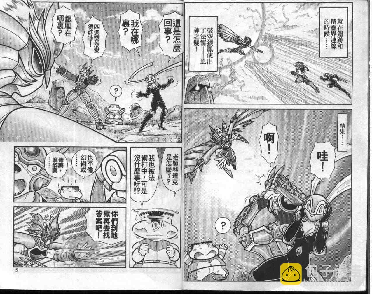 摺紙戰士 - 第11卷(1/2) - 3