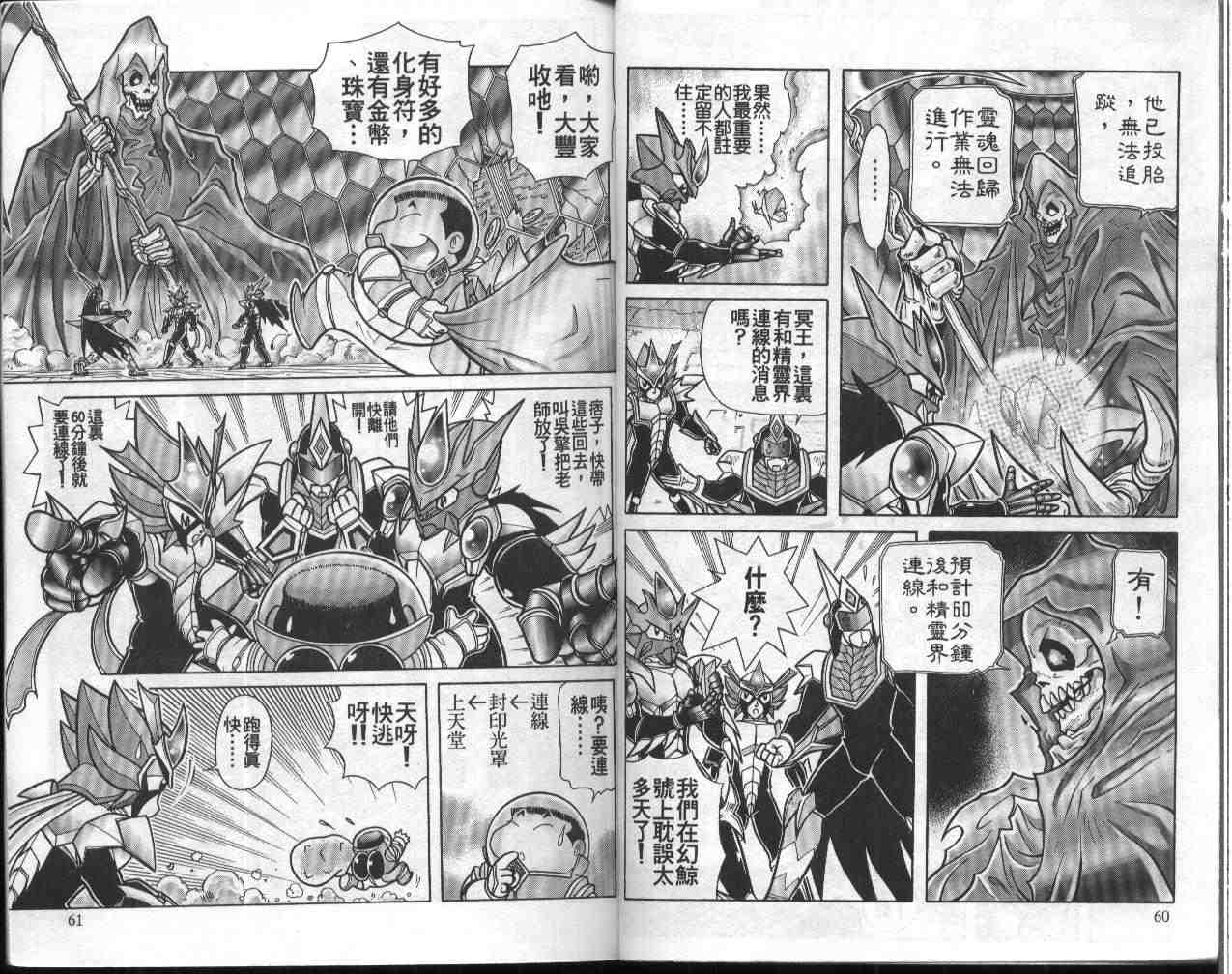 摺紙戰士 - 第11卷(1/2) - 7