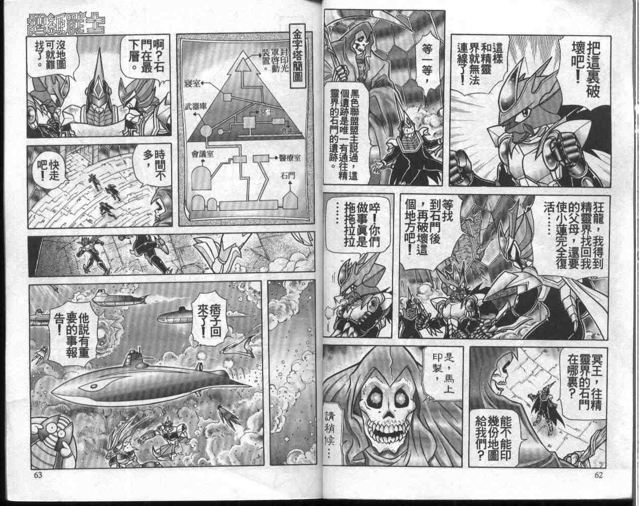 摺紙戰士 - 第11卷(1/2) - 8
