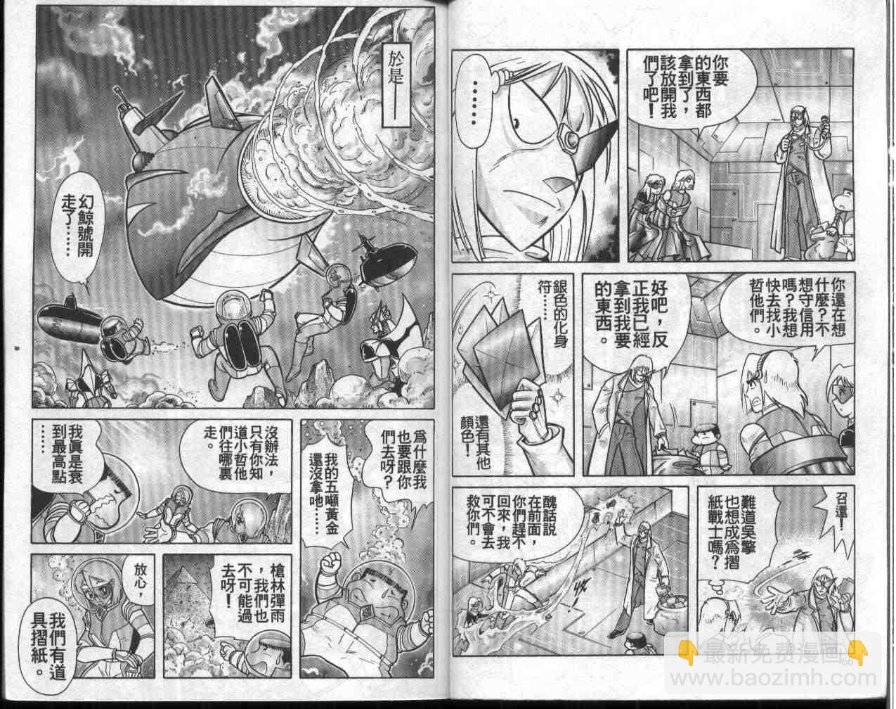 摺紙戰士 - 第11卷(1/2) - 2