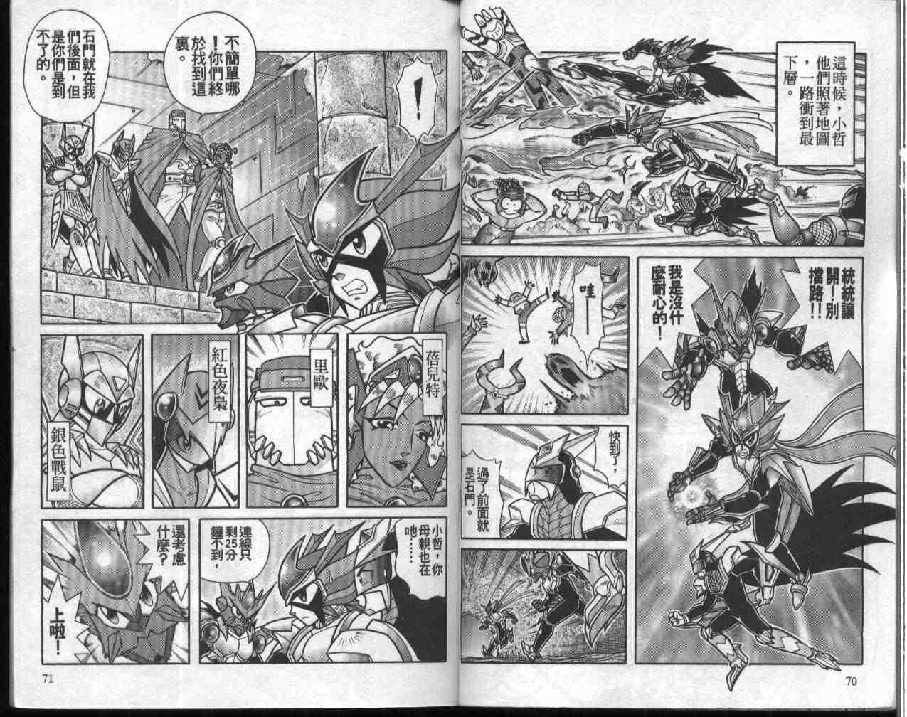摺紙戰士 - 第11卷(1/2) - 4