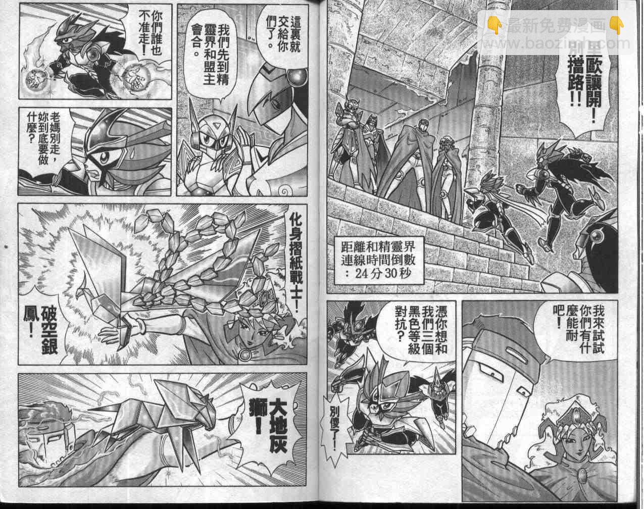 摺紙戰士 - 第11卷(1/2) - 6