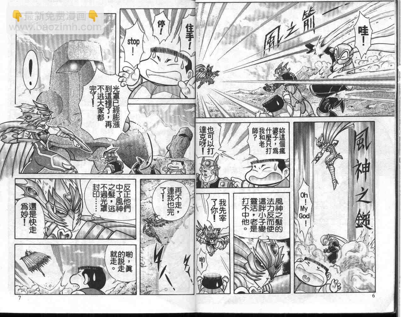 摺紙戰士 - 第11卷(1/2) - 4
