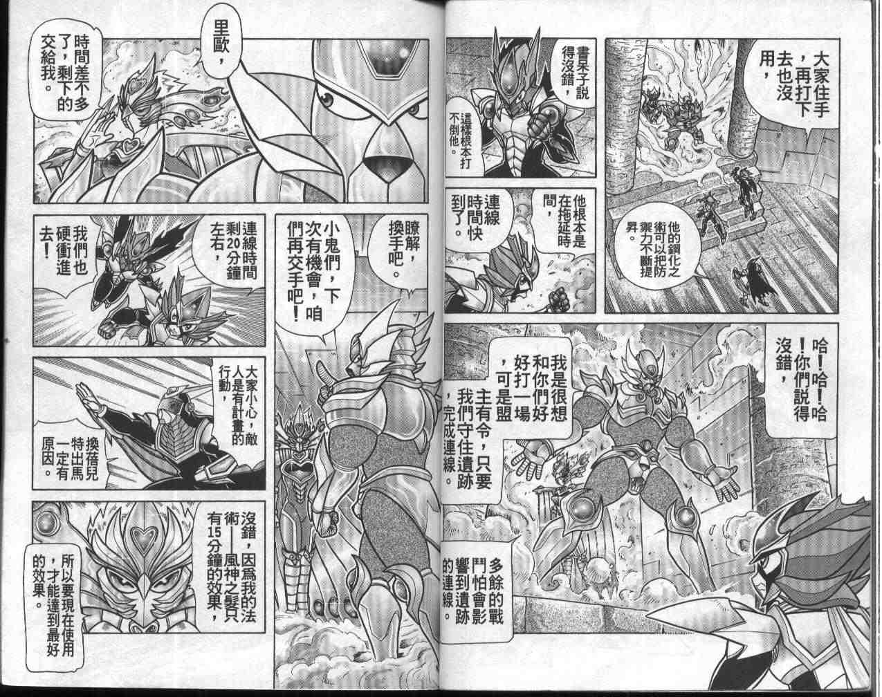 摺紙戰士 - 第11卷(1/2) - 1