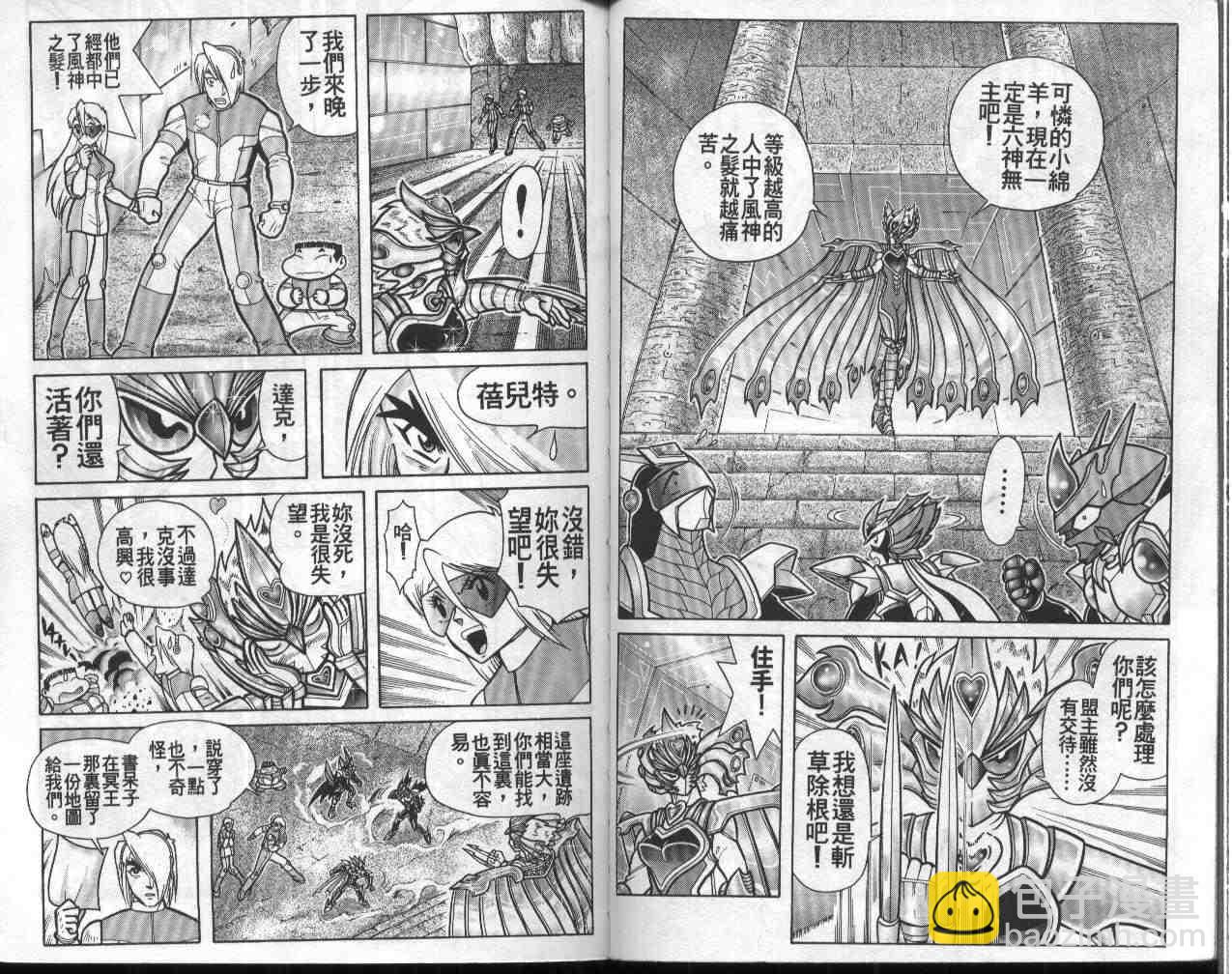 摺紙戰士 - 第11卷(1/2) - 3