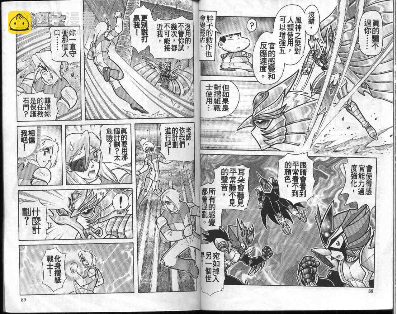 摺紙戰士 - 第11卷(1/2) - 5