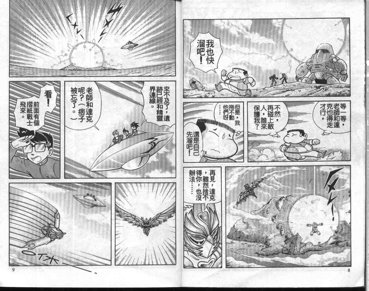 摺紙戰士 - 第11卷(1/2) - 5