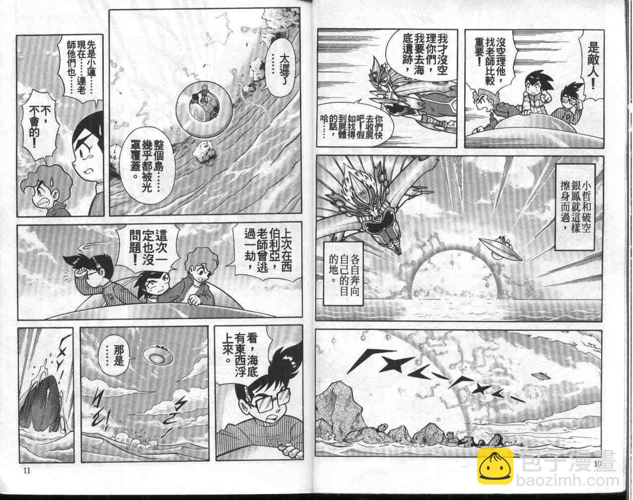 摺紙戰士 - 第11卷(1/2) - 6