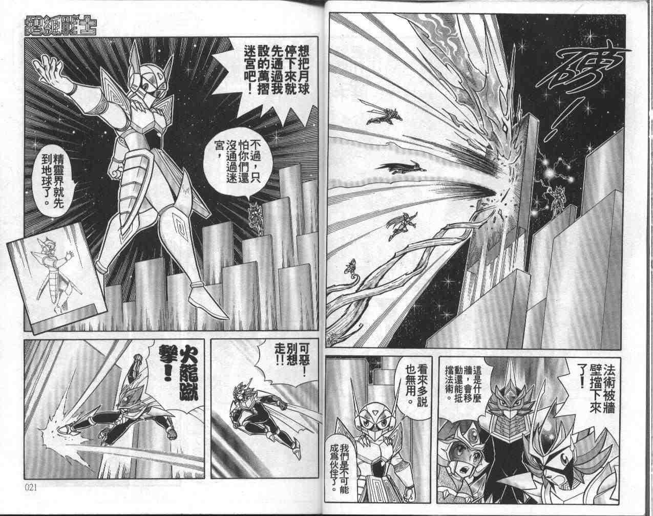 摺紙戰士 - 第13卷(1/2) - 3