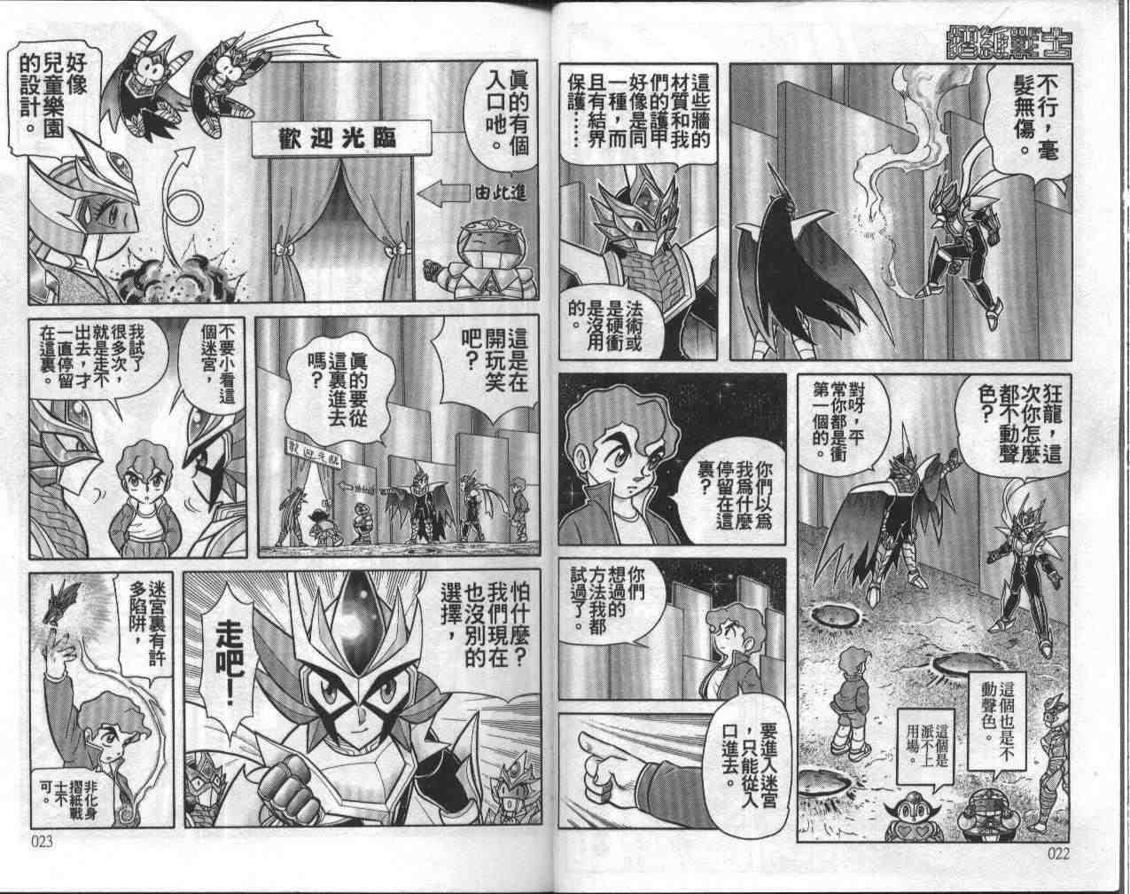 摺紙戰士 - 第13卷(1/2) - 4