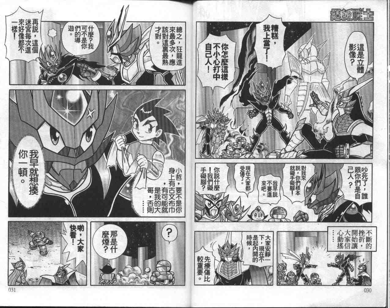 摺紙戰士 - 第13卷(1/2) - 8