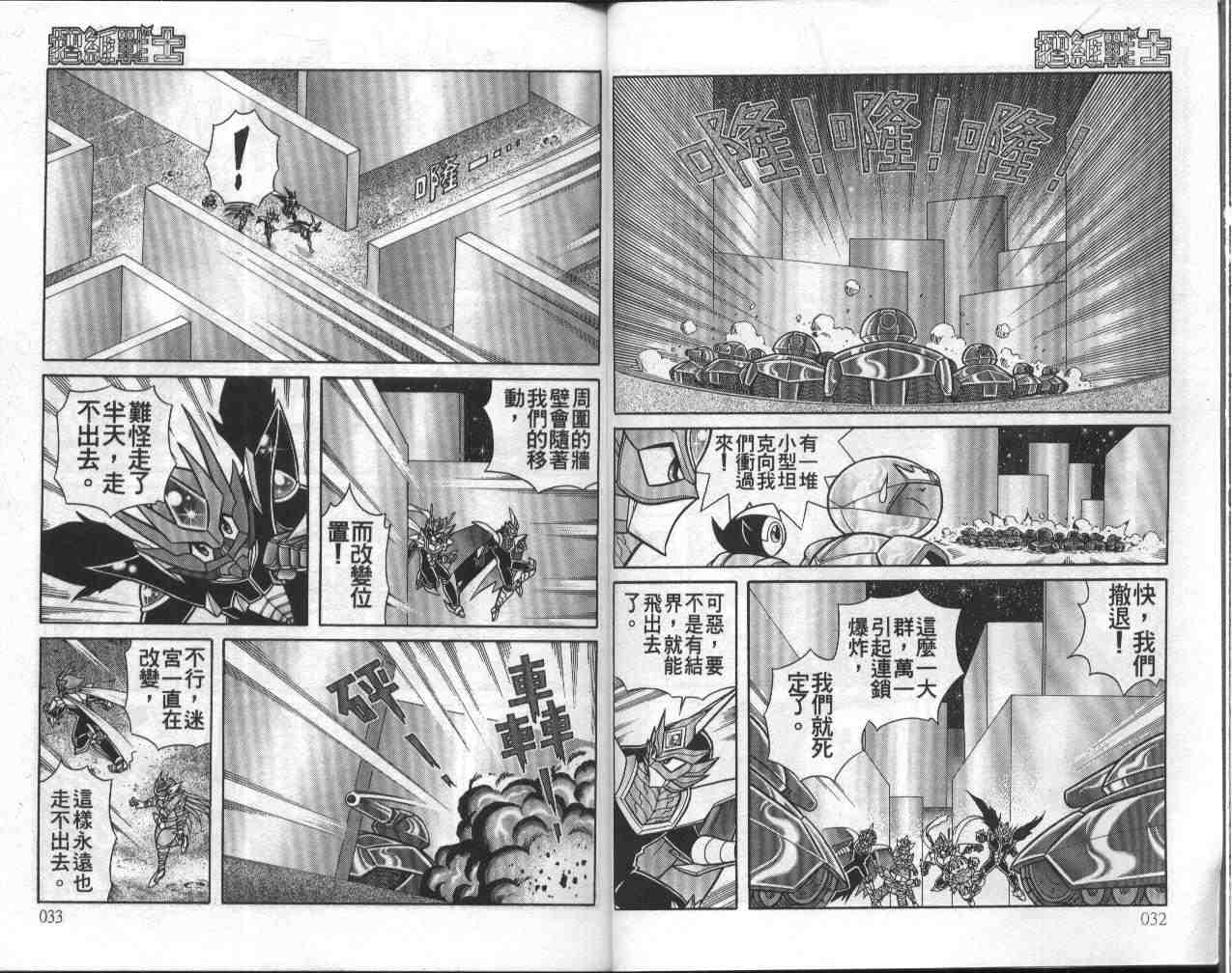 摺紙戰士 - 第13卷(1/2) - 1
