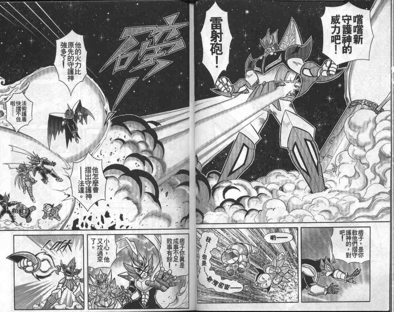 摺紙戰士 - 第13卷(1/2) - 5