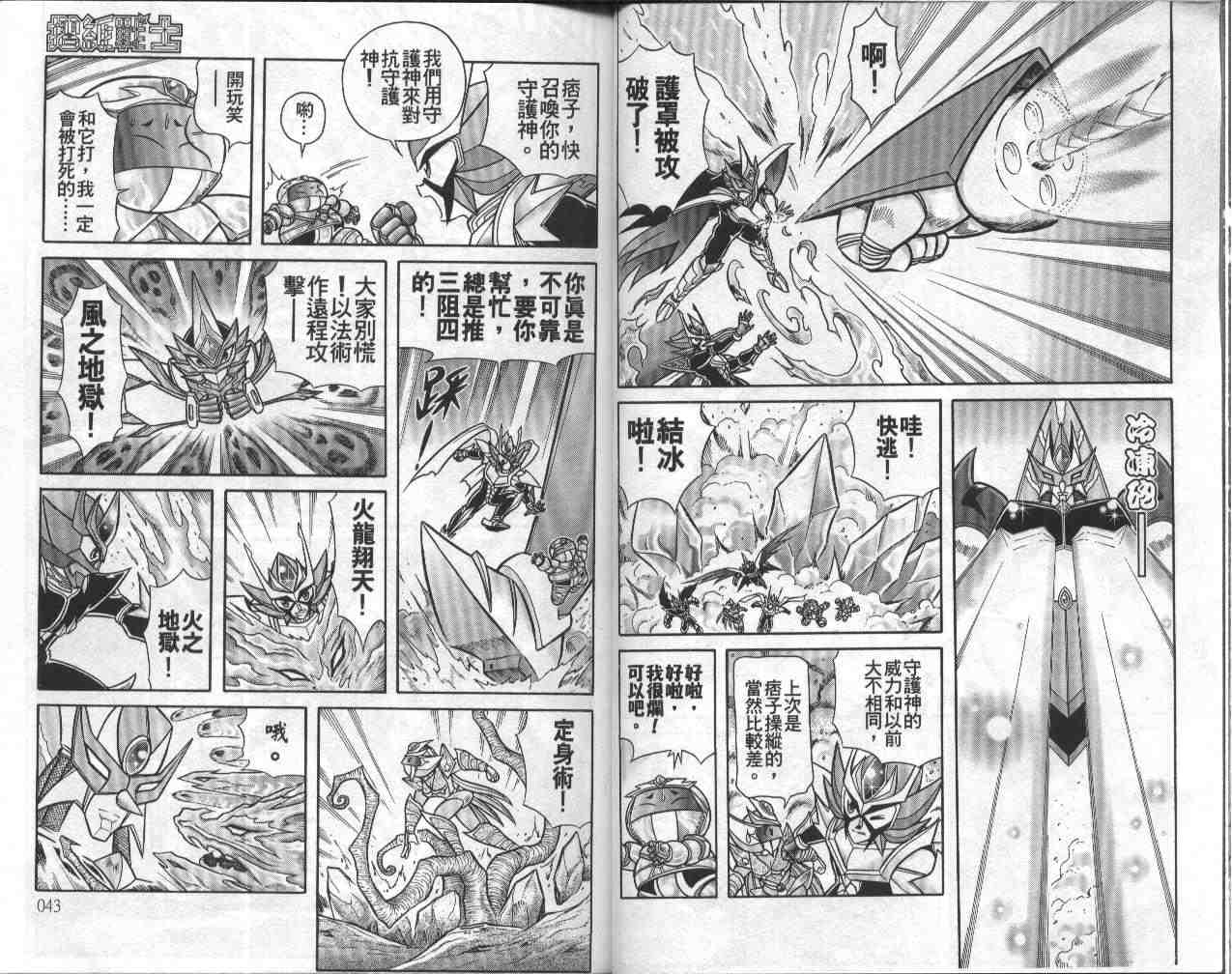 摺紙戰士 - 第13卷(1/2) - 6