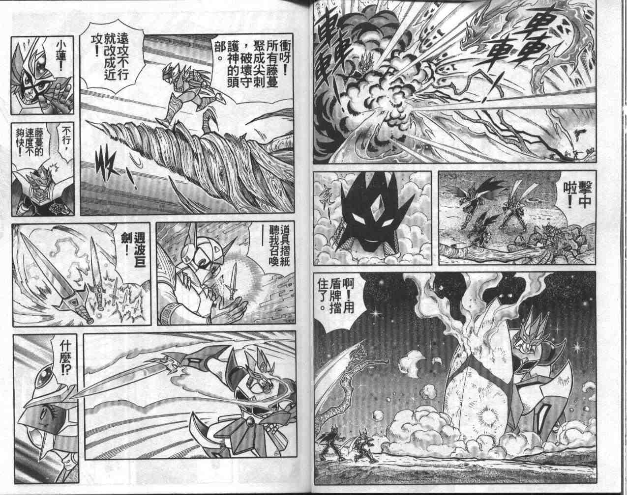 摺紙戰士 - 第13卷(1/2) - 7