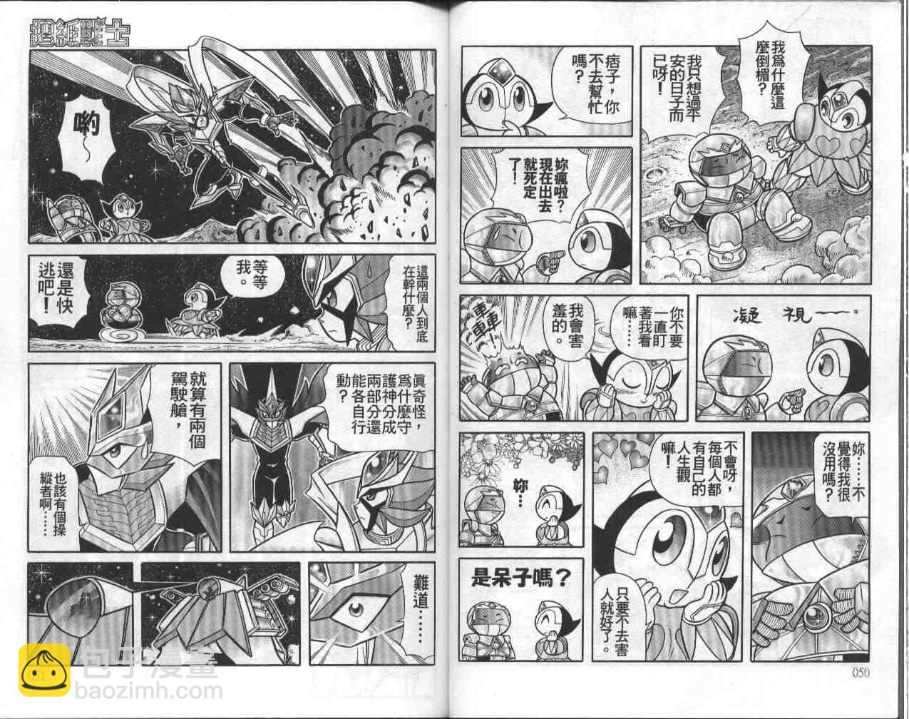 摺紙戰士 - 第13卷(1/2) - 2