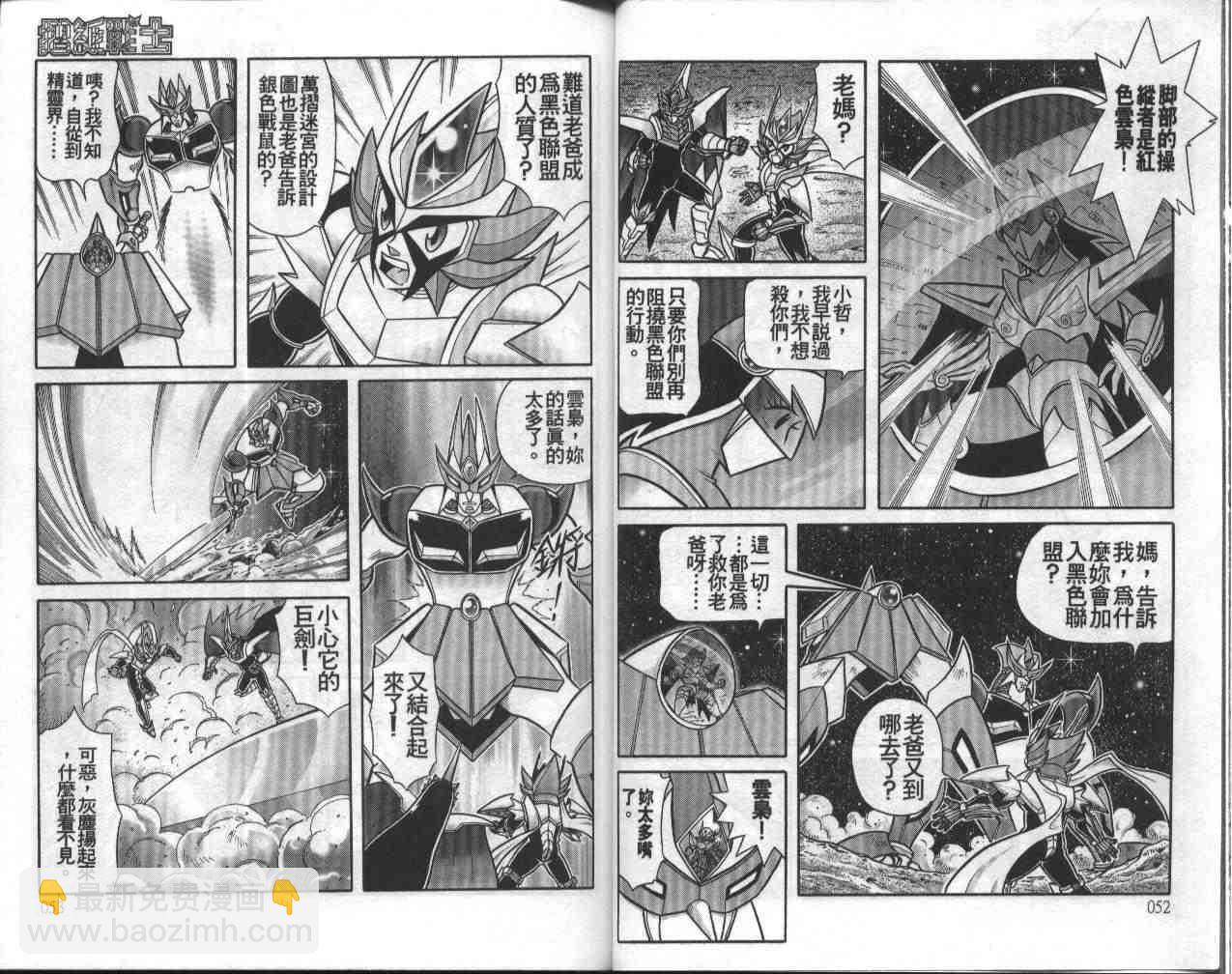 摺紙戰士 - 第13卷(1/2) - 3