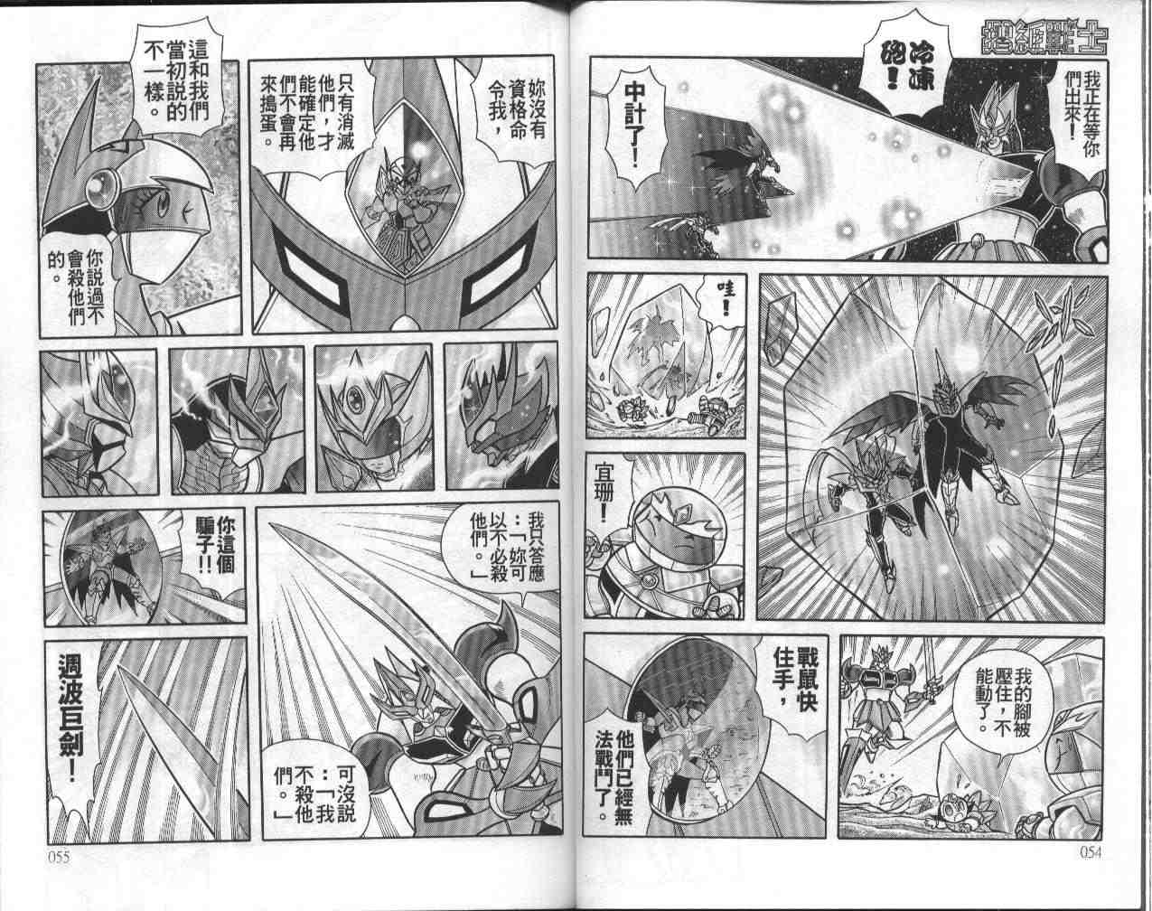 摺紙戰士 - 第13卷(1/2) - 4