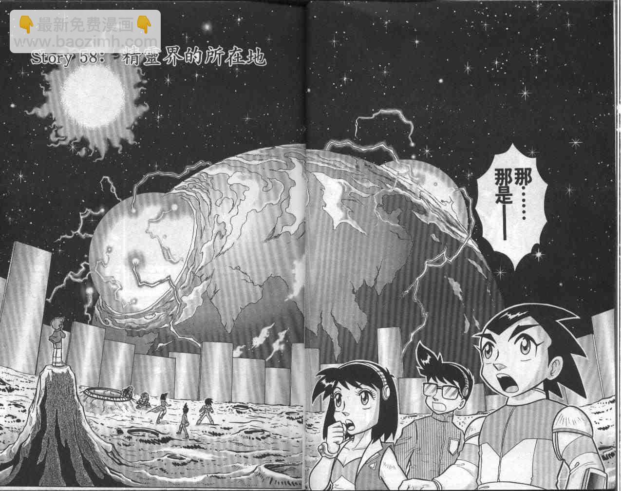 摺紙戰士 - 第13卷(1/2) - 3