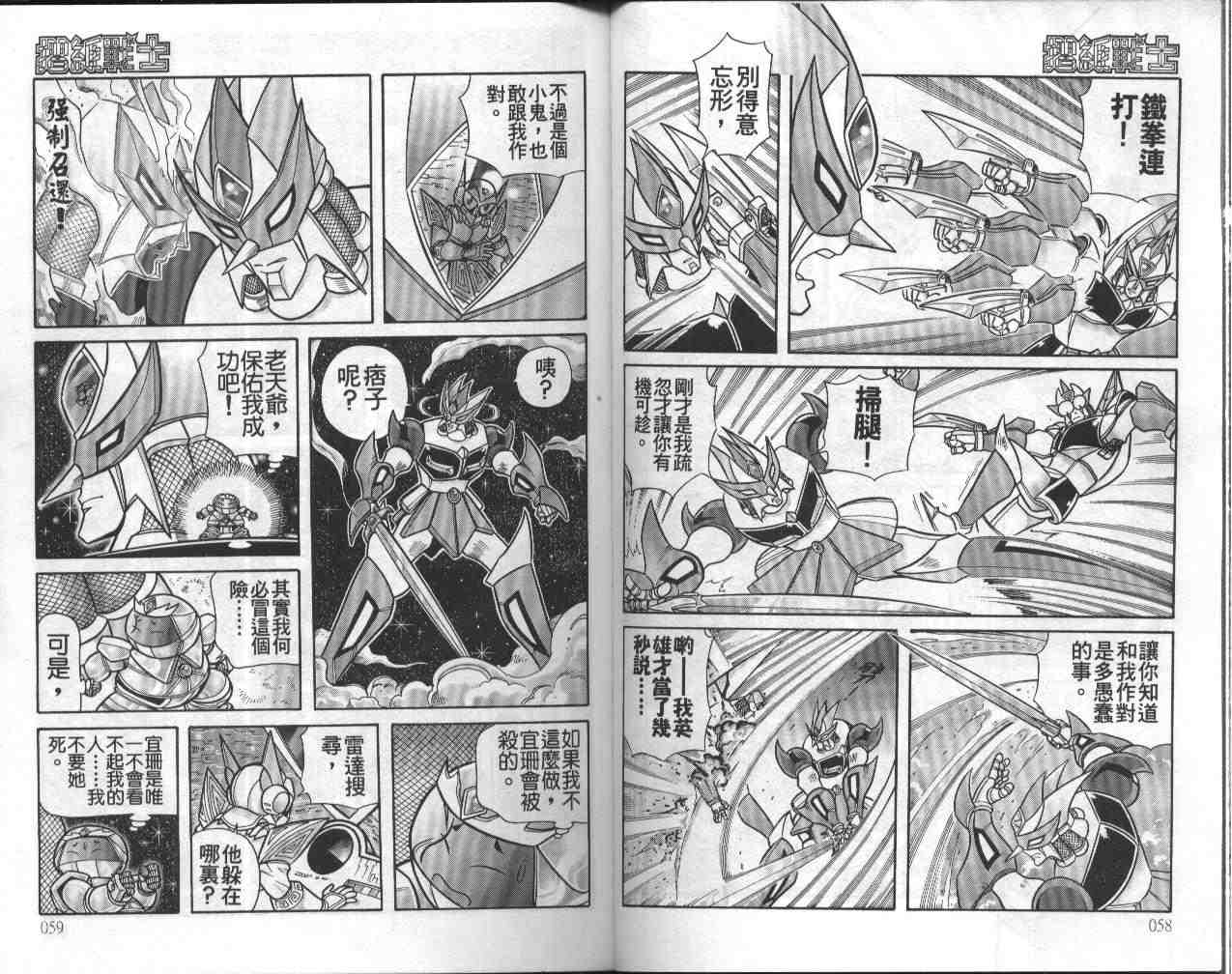 摺紙戰士 - 第13卷(1/2) - 6