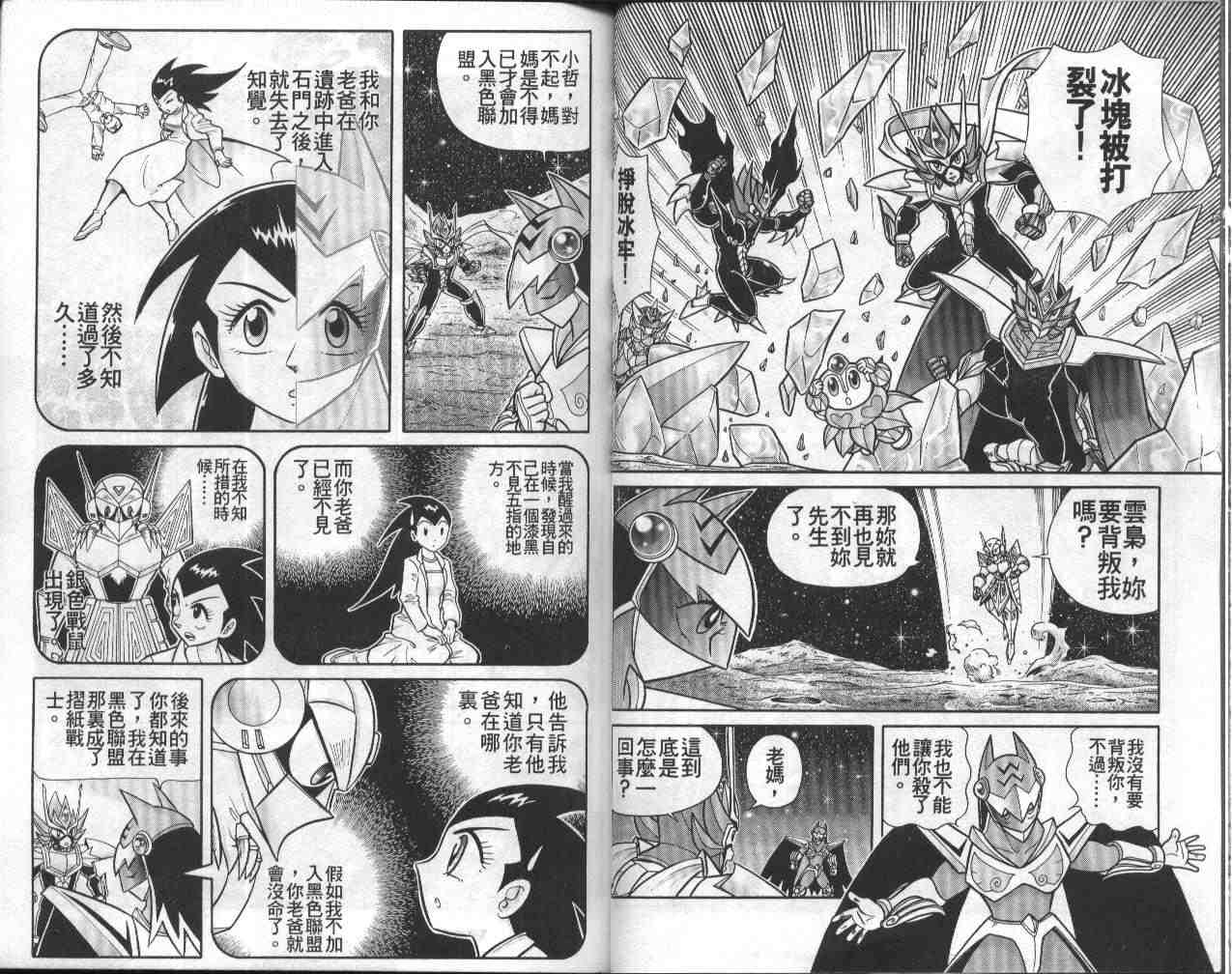 摺紙戰士 - 第13卷(1/2) - 8