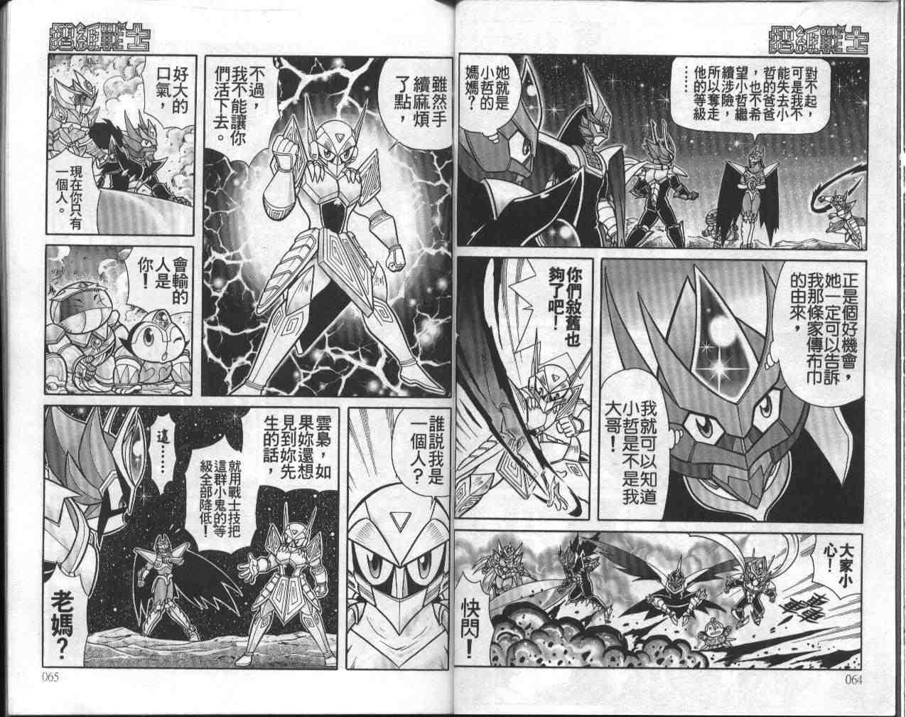 摺紙戰士 - 第13卷(1/2) - 1