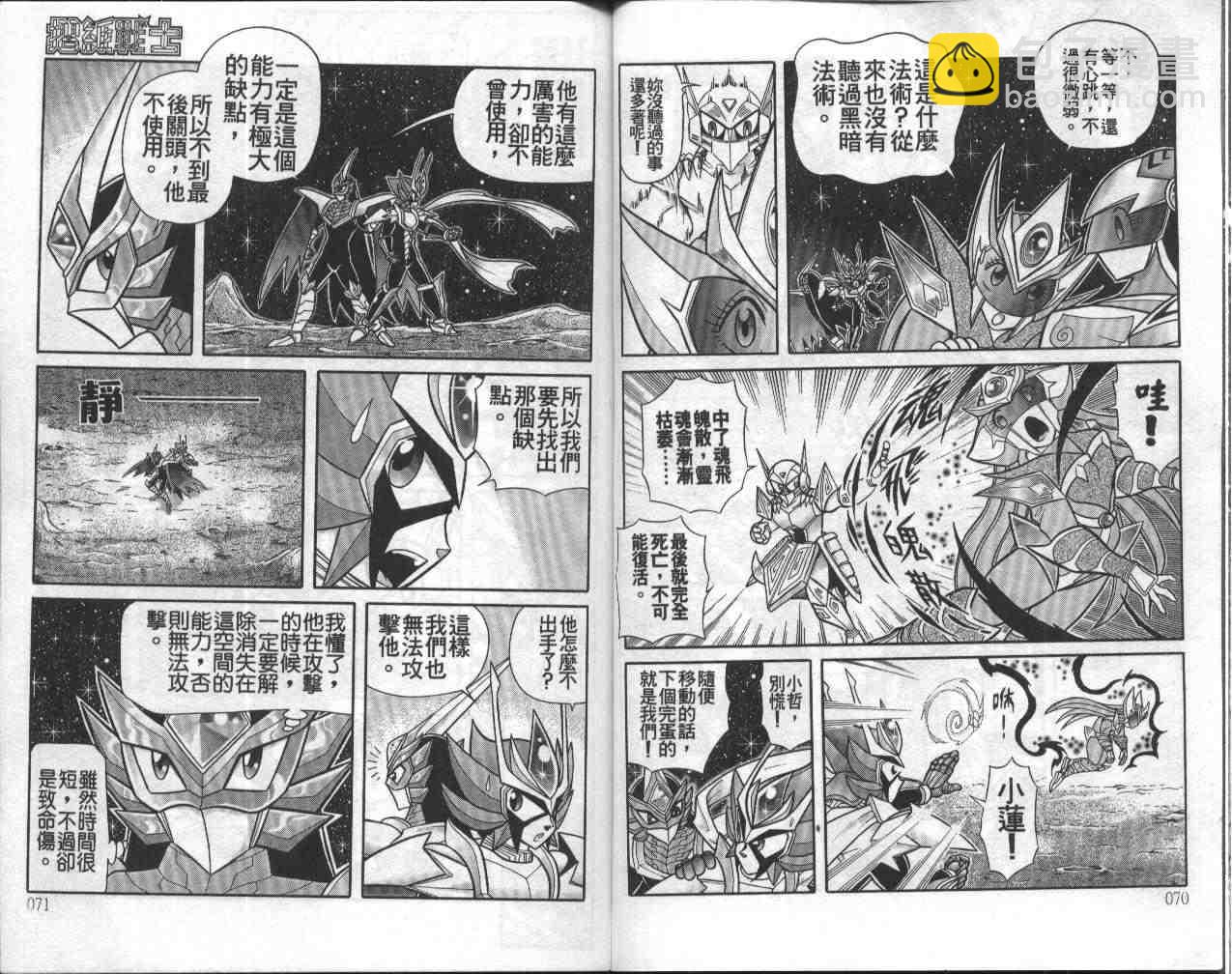 摺紙戰士 - 第13卷(1/2) - 4