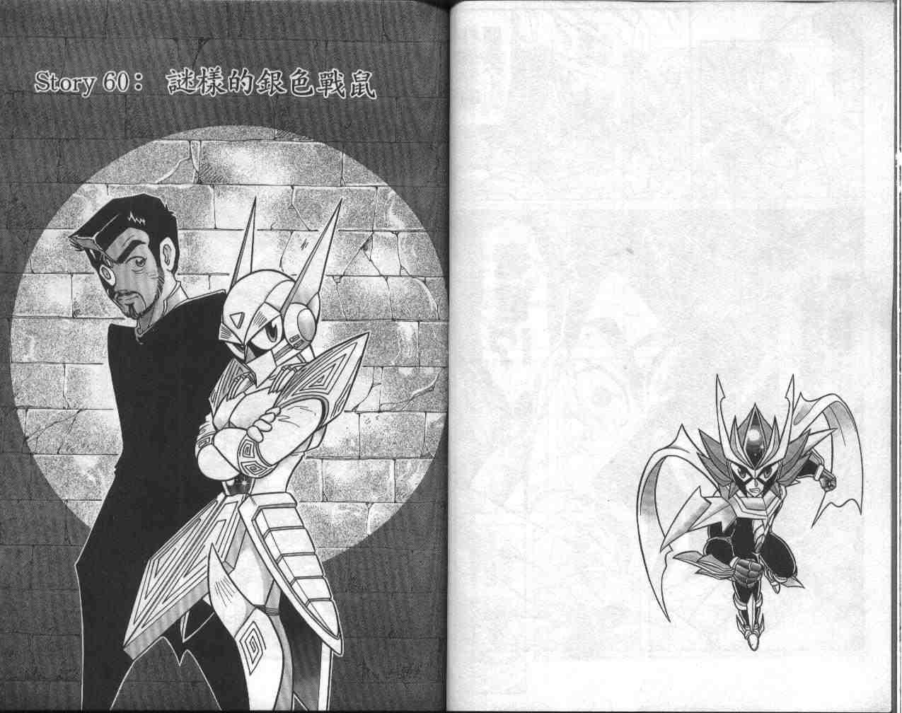 摺紙戰士 - 第13卷(1/2) - 6
