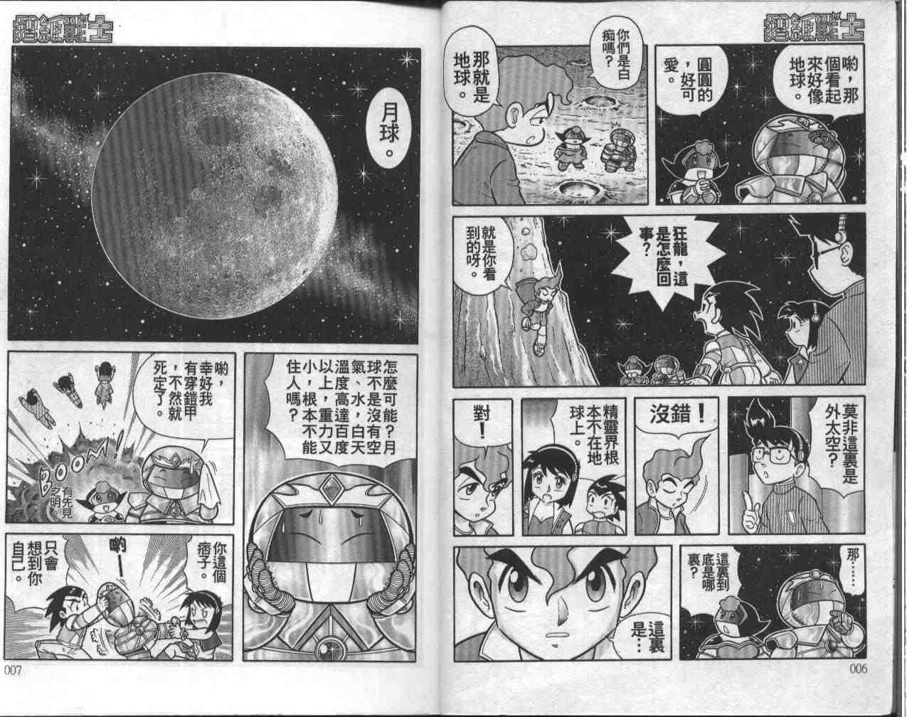 摺紙戰士 - 第13卷(1/2) - 4