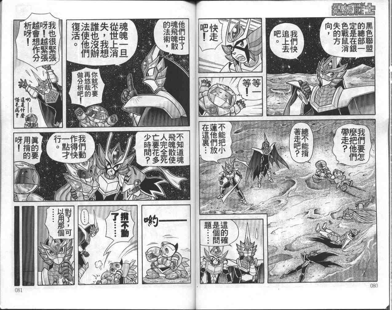 摺紙戰士 - 第13卷(1/2) - 1