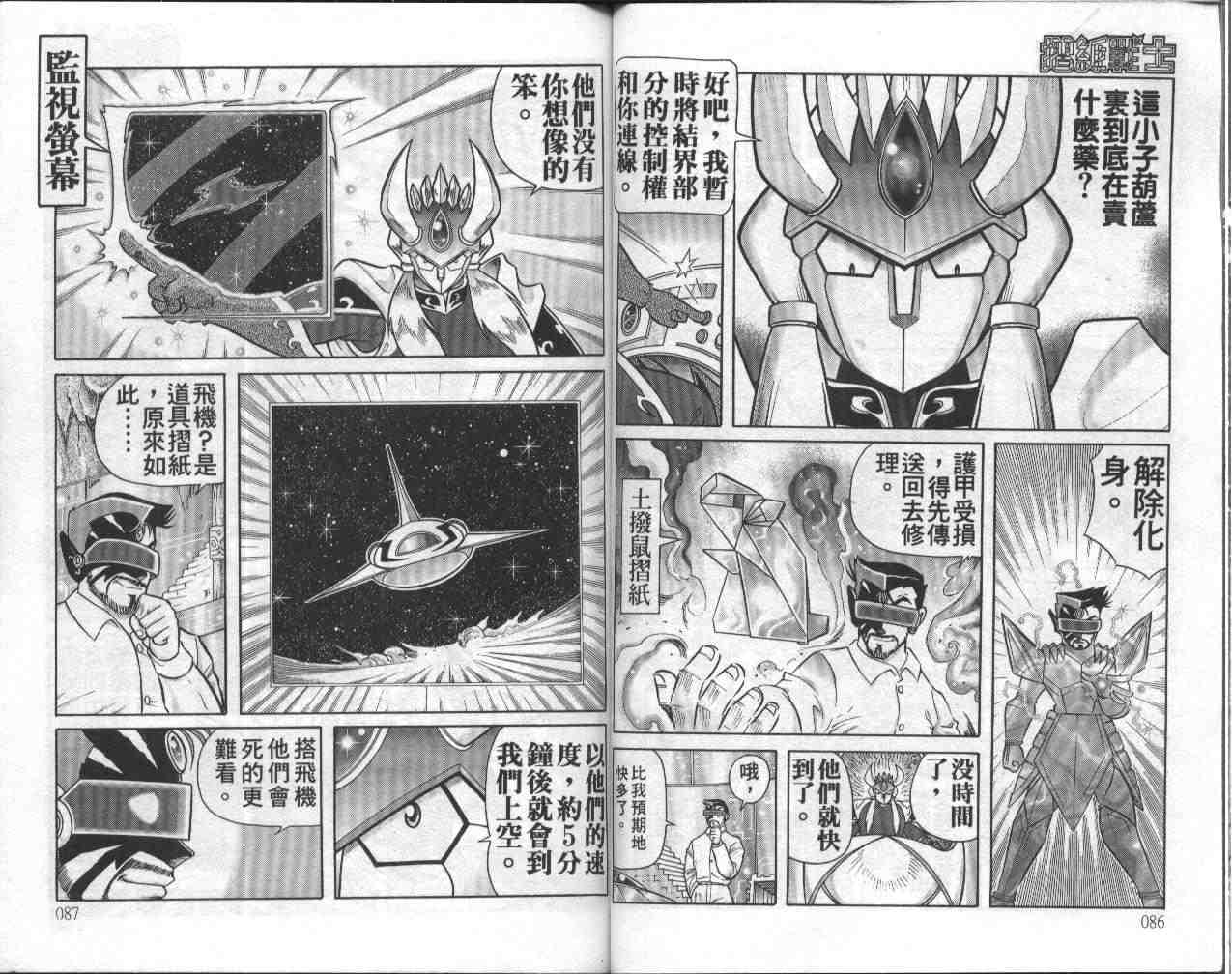 摺紙戰士 - 第13卷(1/2) - 4