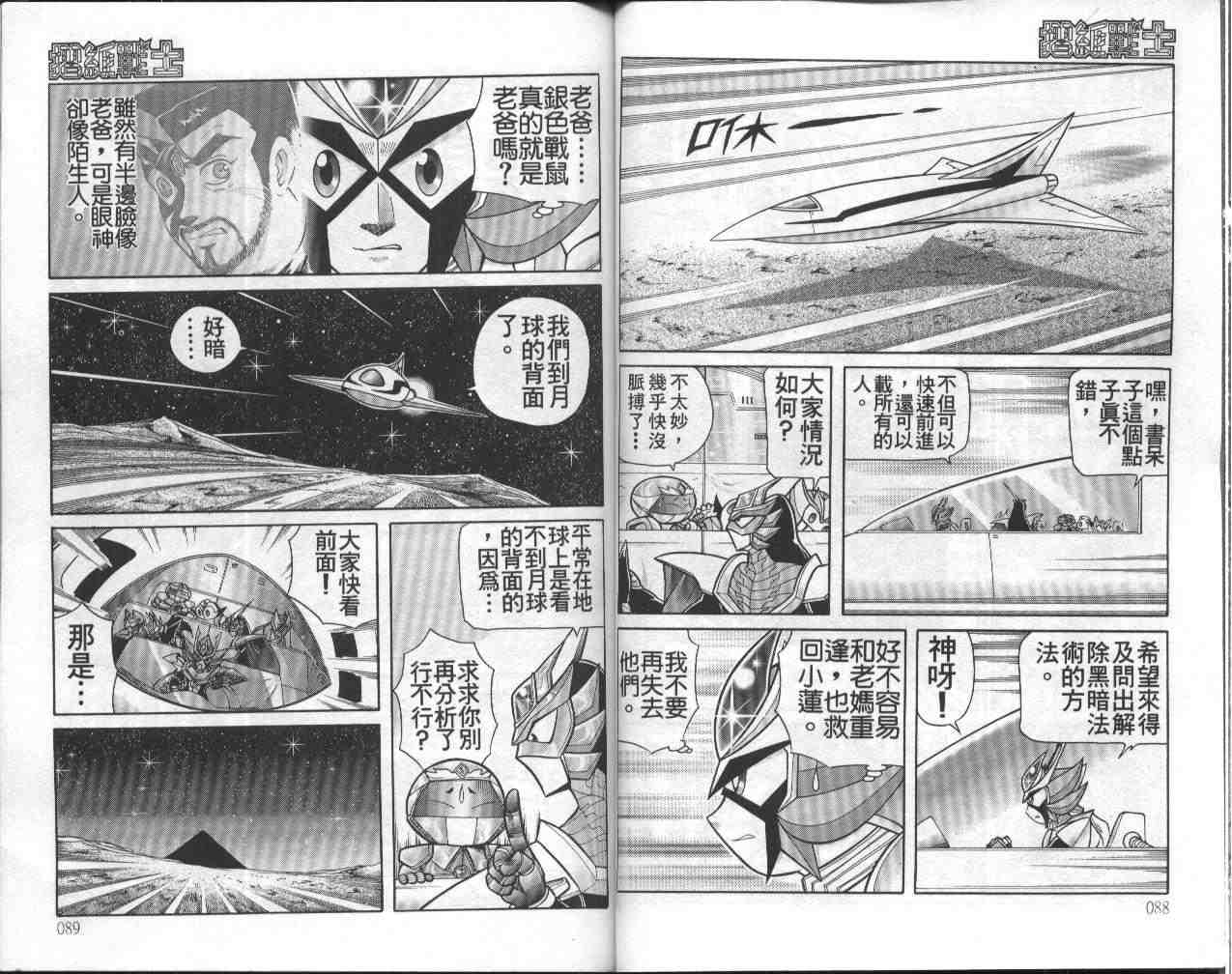 摺紙戰士 - 第13卷(1/2) - 5
