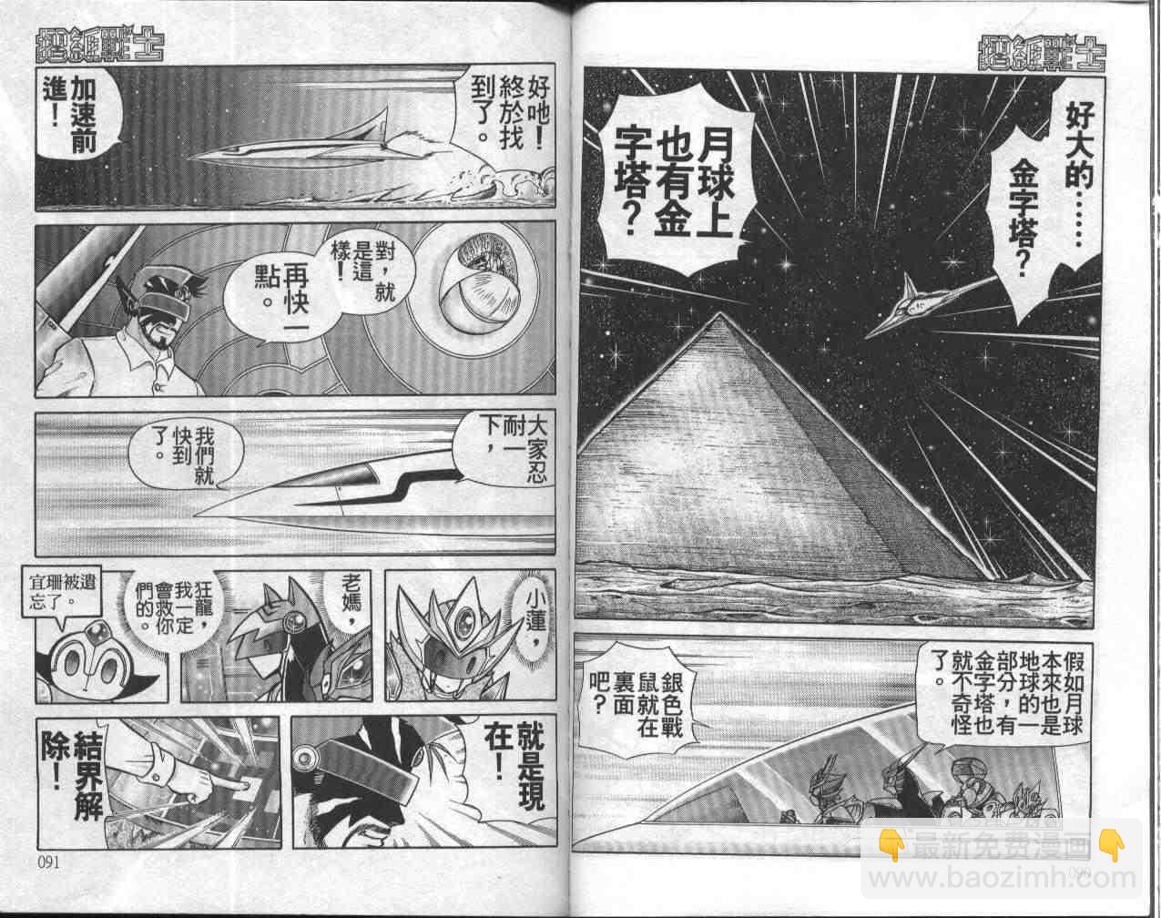 摺紙戰士 - 第13卷(1/2) - 6