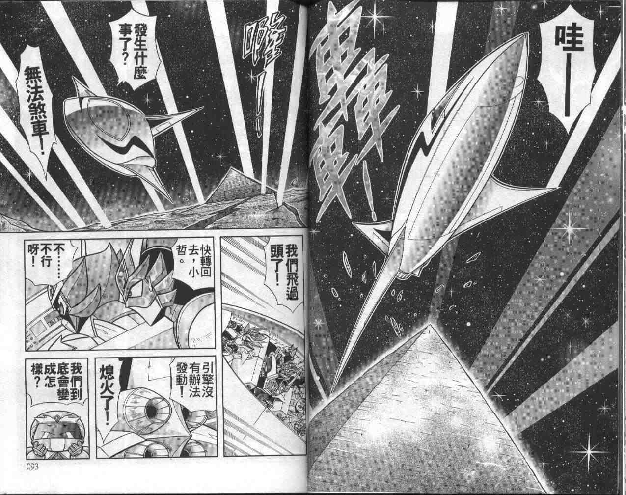 摺紙戰士 - 第13卷(1/2) - 7