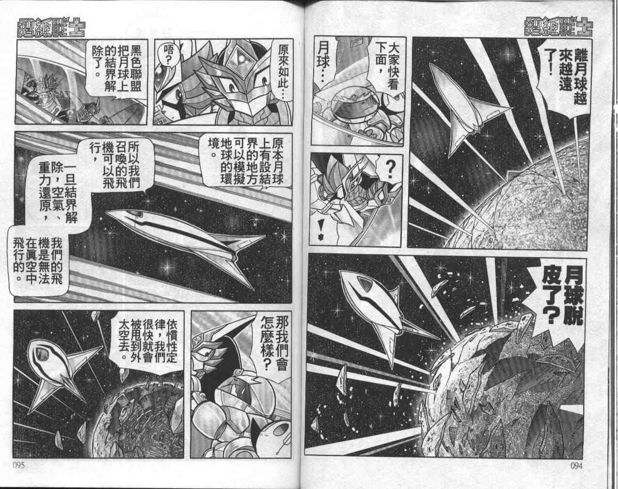 摺紙戰士 - 第13卷(1/2) - 8