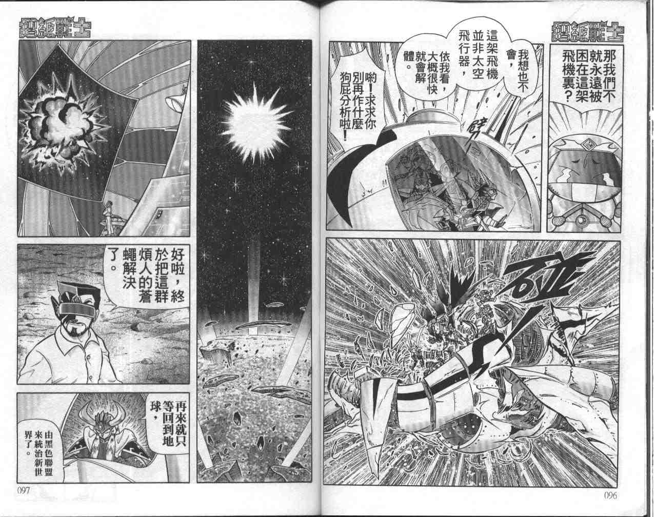 摺紙戰士 - 第13卷(1/2) - 1
