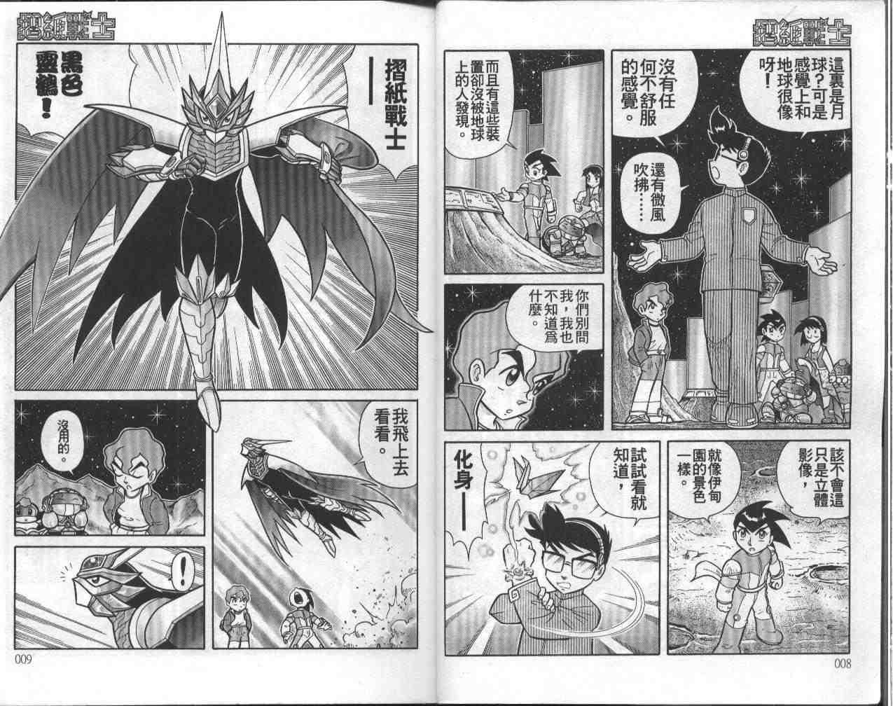 摺紙戰士 - 第13卷(1/2) - 5
