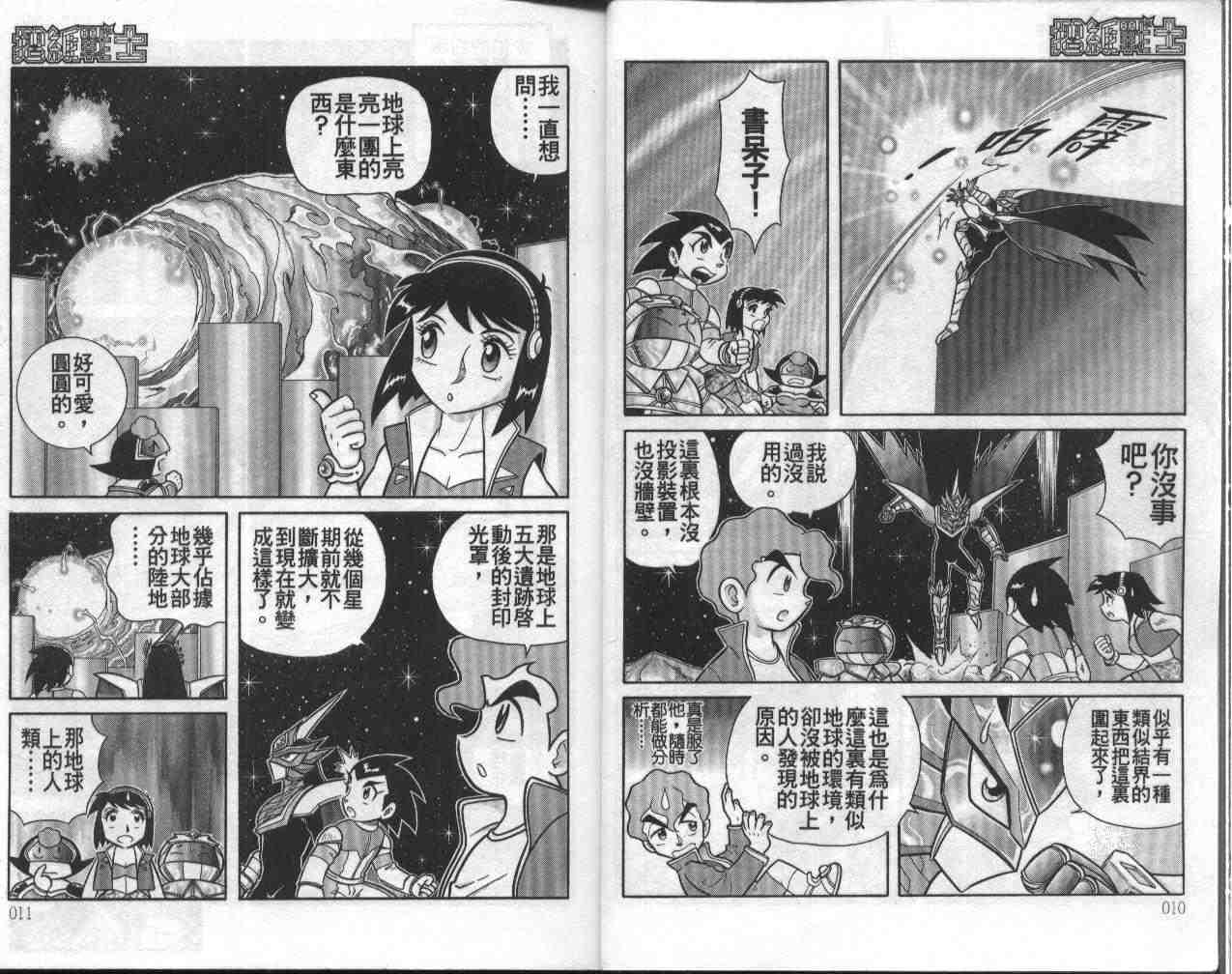 摺紙戰士 - 第13卷(1/2) - 6