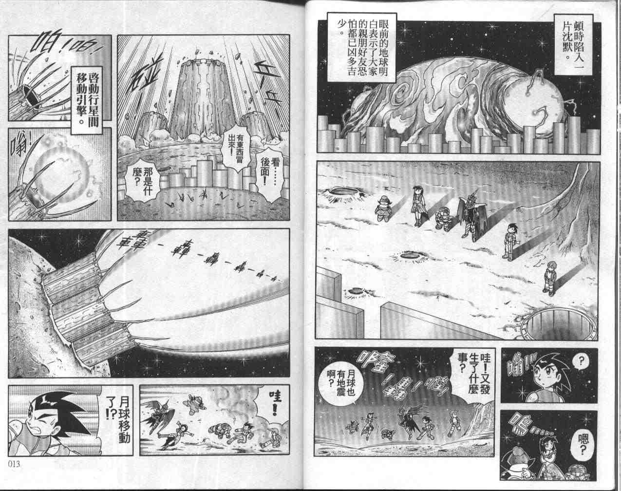 摺紙戰士 - 第13卷(1/2) - 7