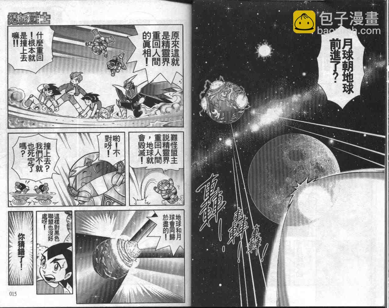 摺紙戰士 - 第13卷(1/2) - 8