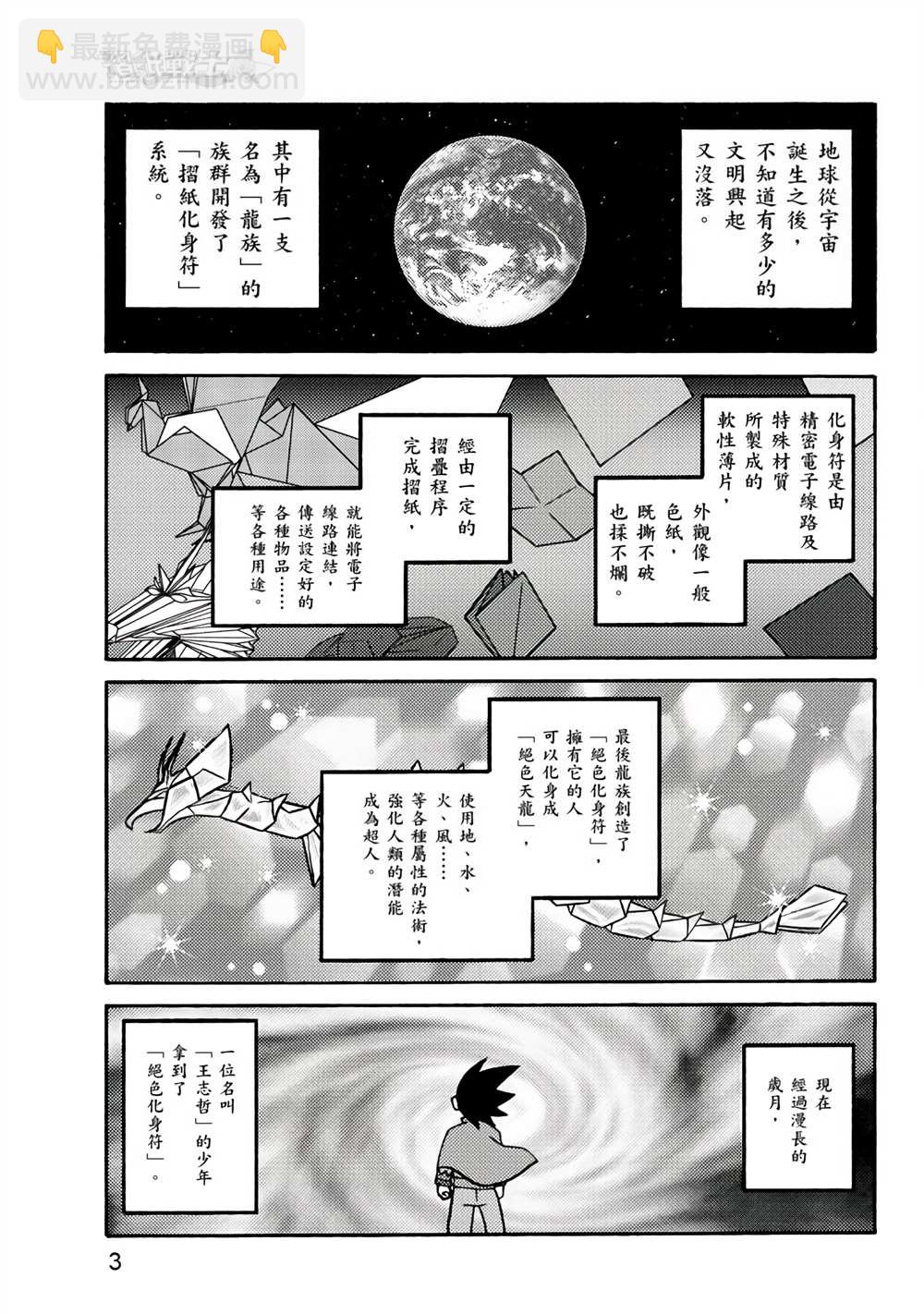 摺紙戰士A - 第1卷(1/4) - 4