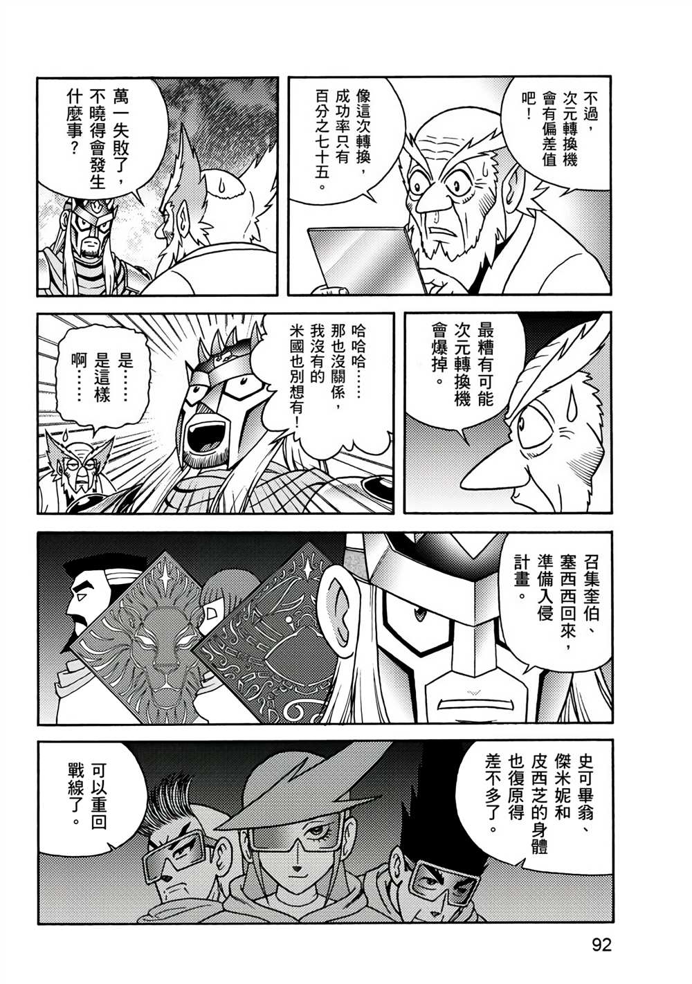 折纸战士A - 第3卷(2/4) - 6