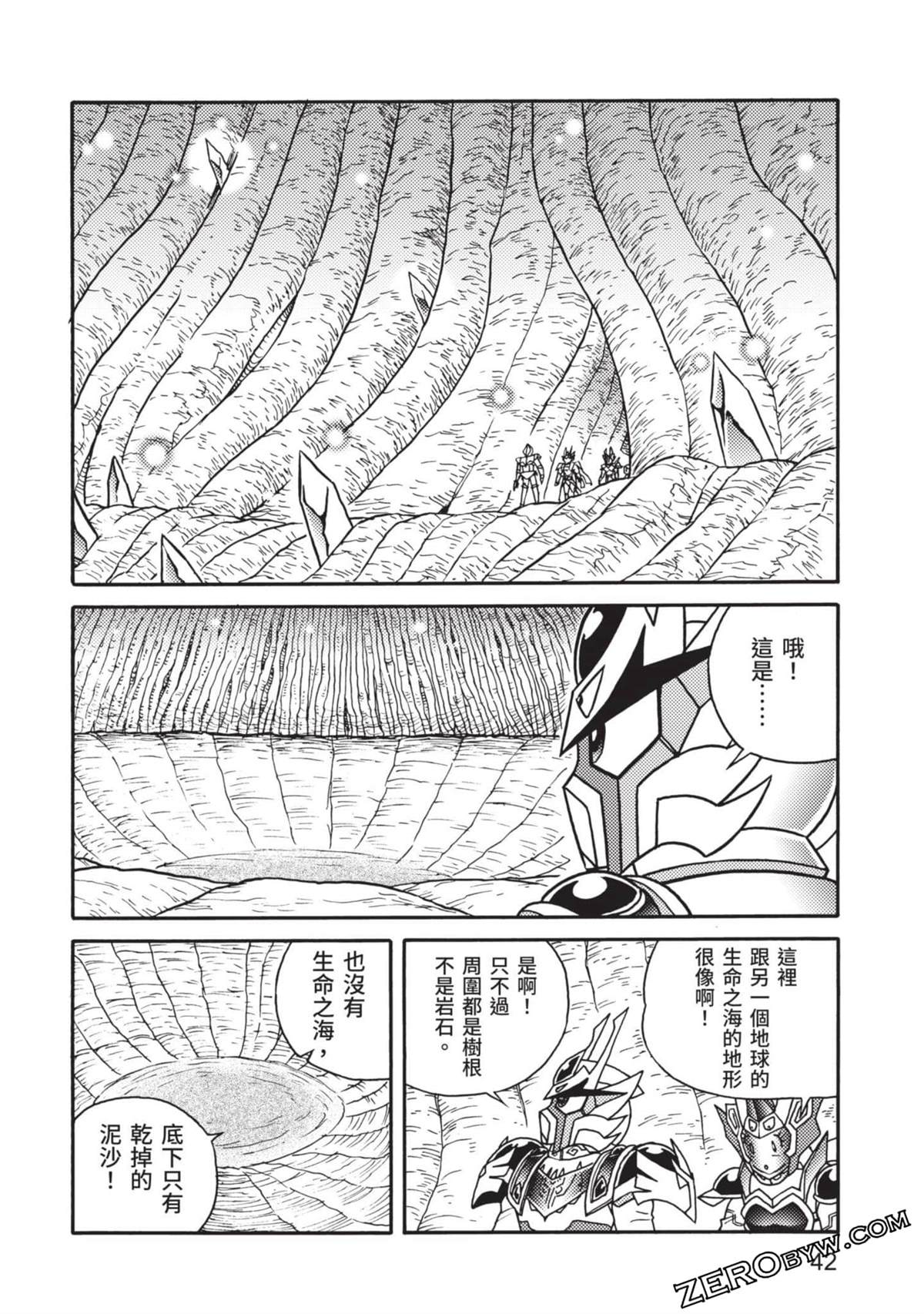折纸战士A - 第11卷(1/3) - 3