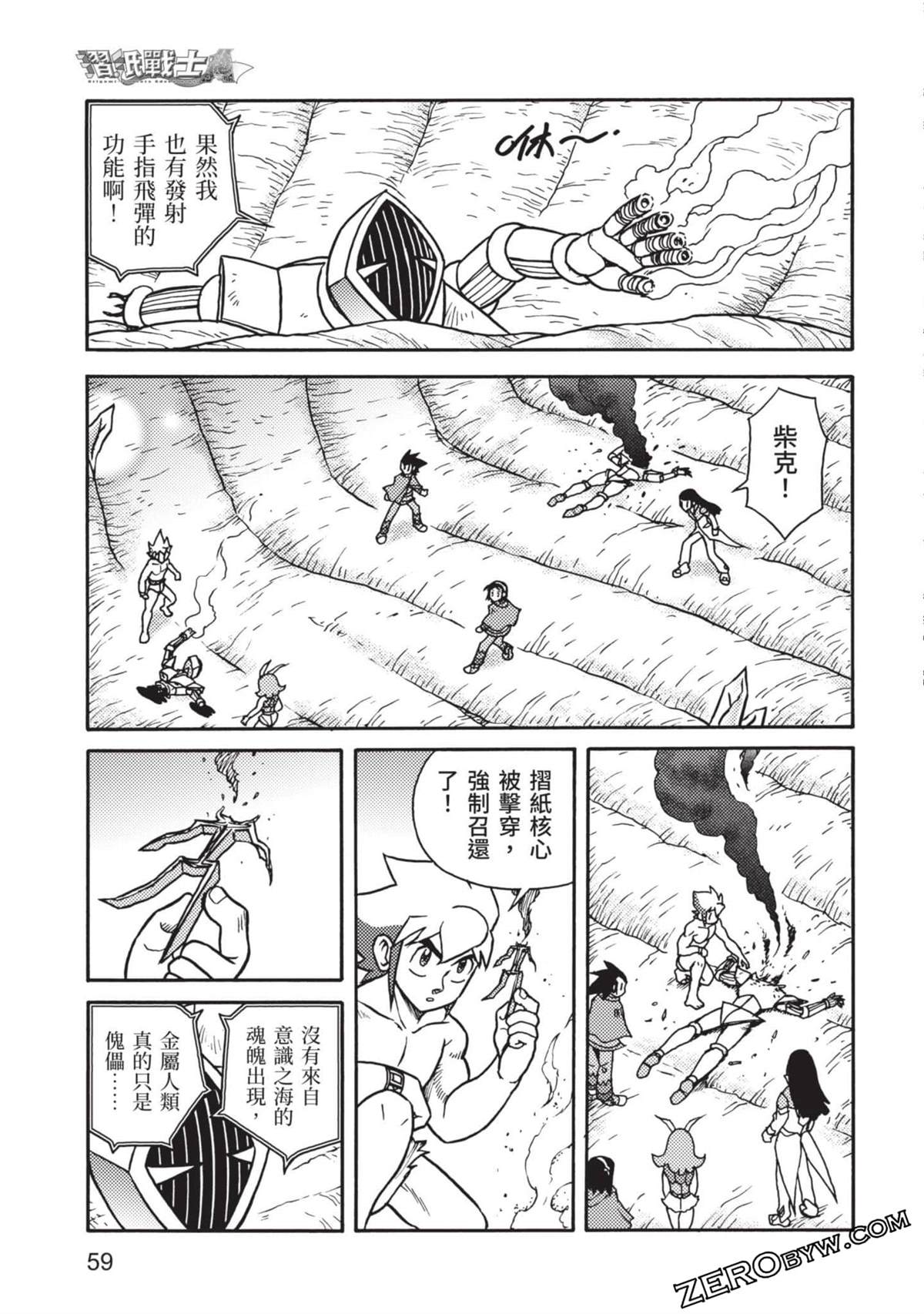 摺紙戰士A - 第11卷(2/3) - 6