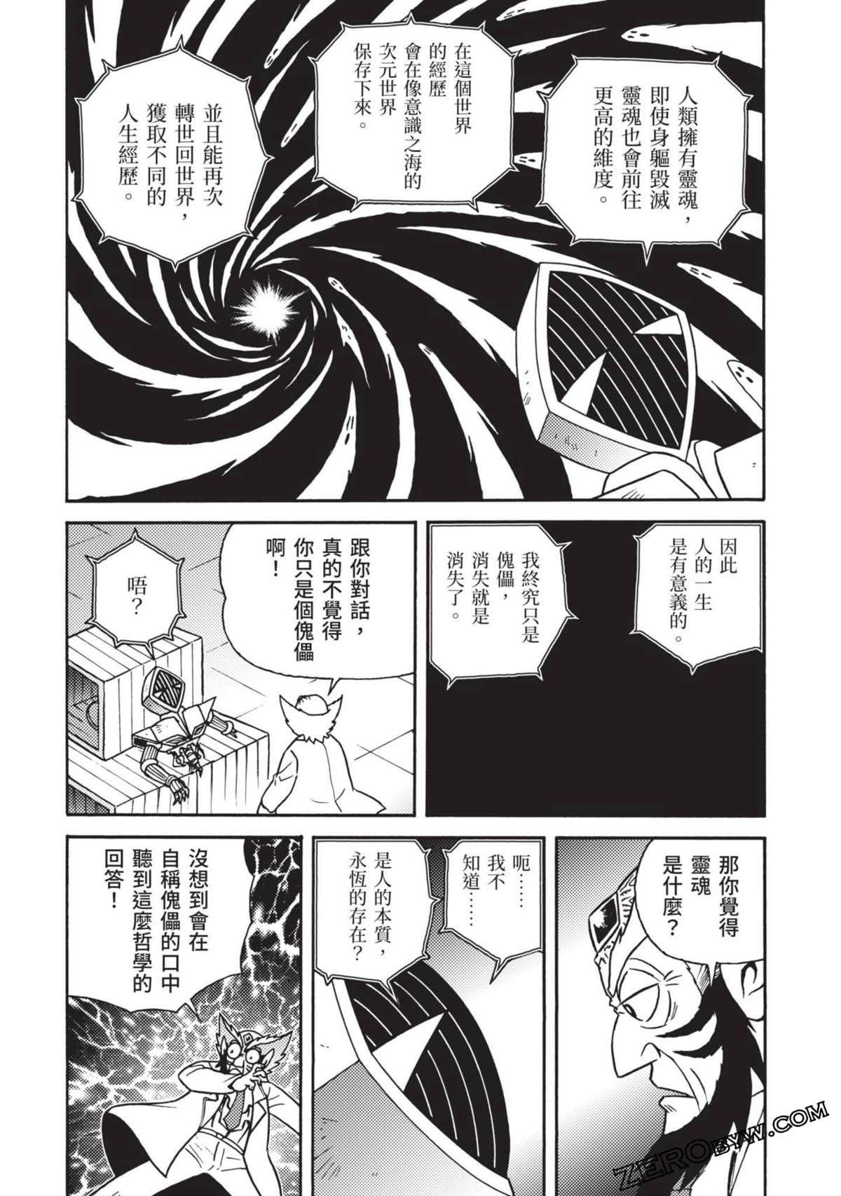折纸战士A - 第11卷(2/3) - 7