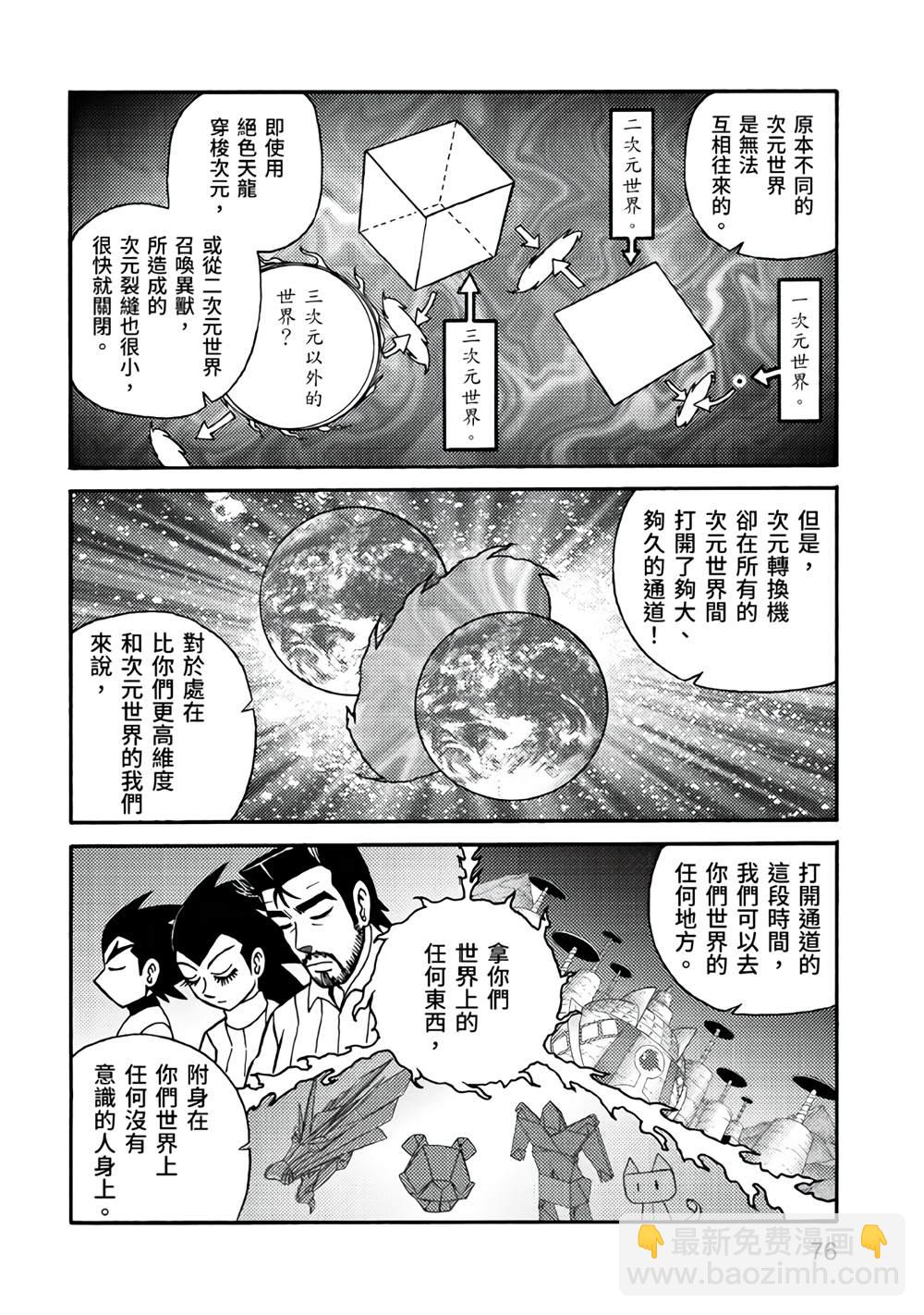 折纸战士A - 第5卷(2/4) - 6
