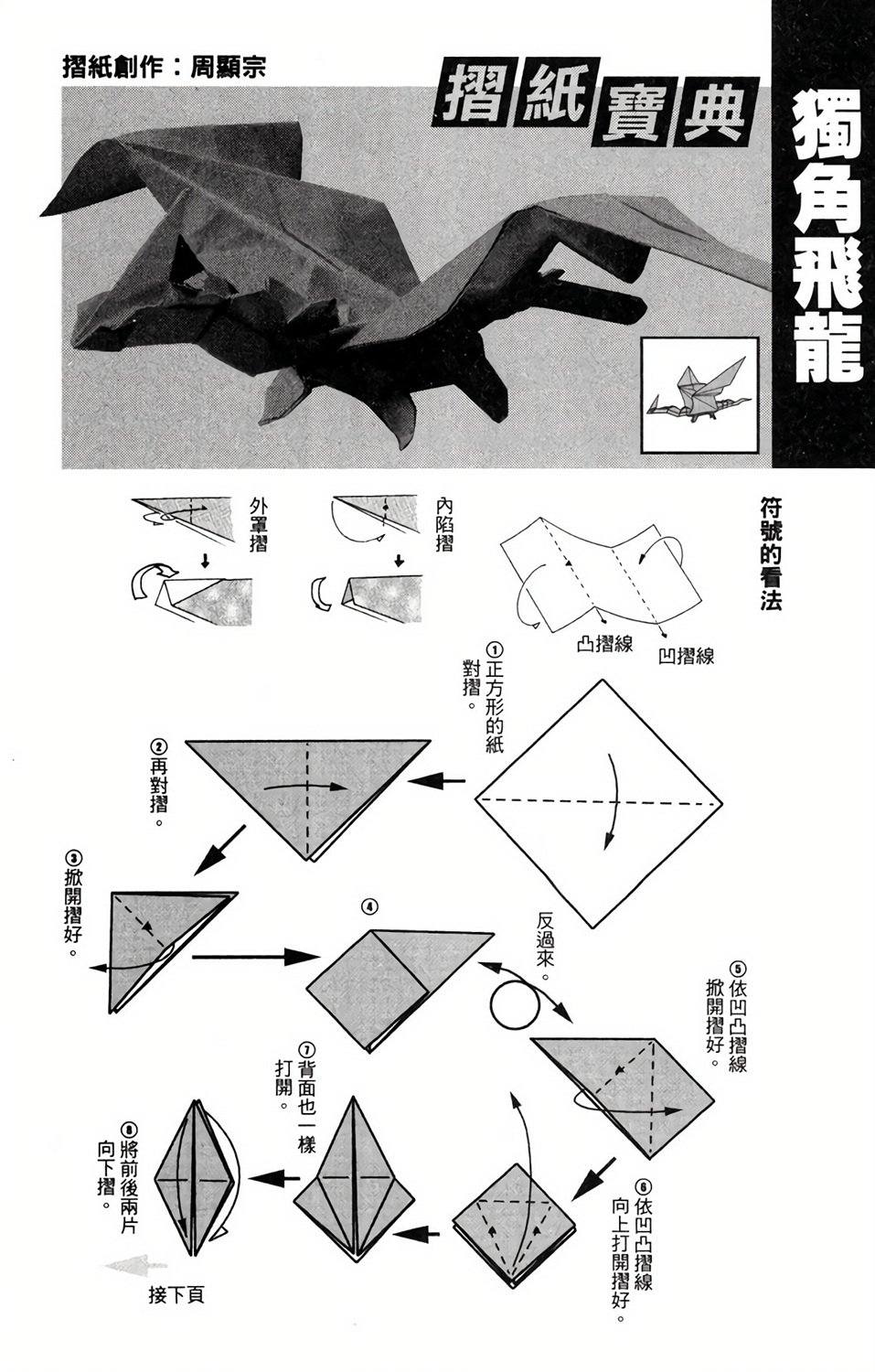 折纸战士F - 第01卷(4/4) - 3