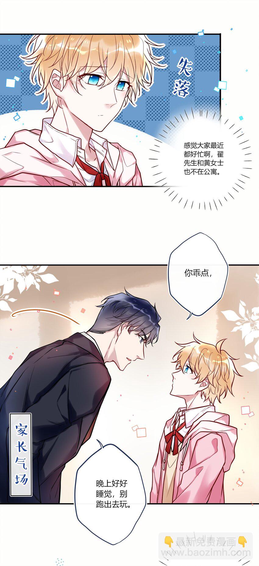 010 等我回来-第11话